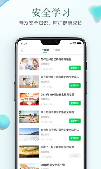 福建省安全教育平台官方版截图4