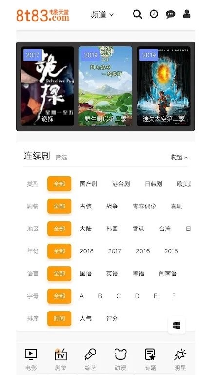 彬彬电影app截图4