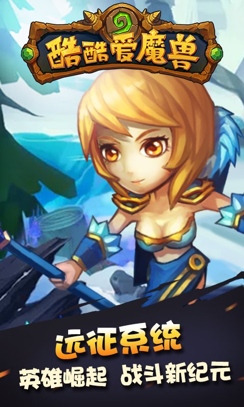 酷酷爱魔兽2公益服截图1
