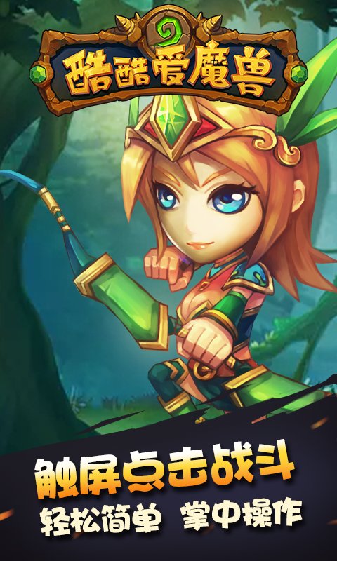 酷酷爱魔兽2公益服截图2