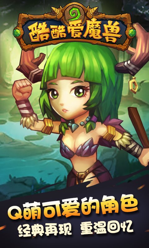 酷酷爱魔兽2公益服截图3