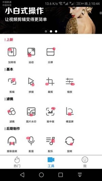 悦剪辑app截图1
