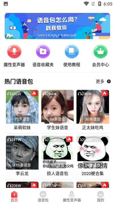 天天变声器app截图1