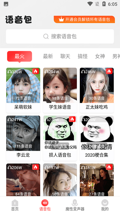 天天变声器app截图2