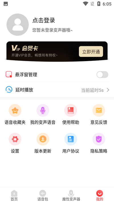天天变声器app截图3