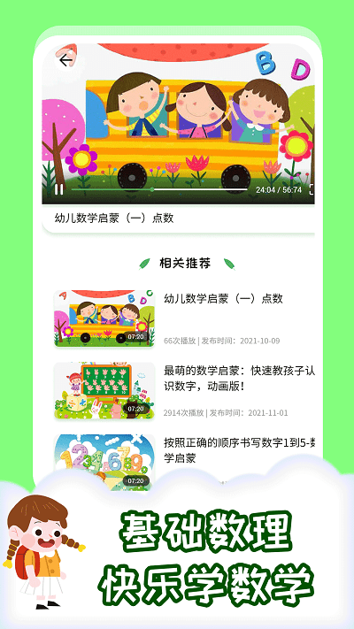 小步启蒙app截图1