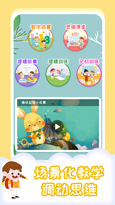 小步启蒙app截图3
