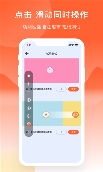 元气点击器辅助app截图1