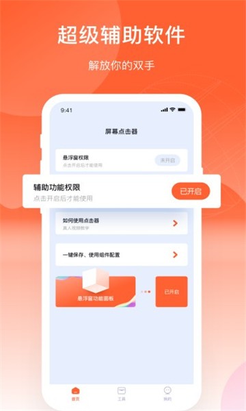 元气点击器辅助app截图2
