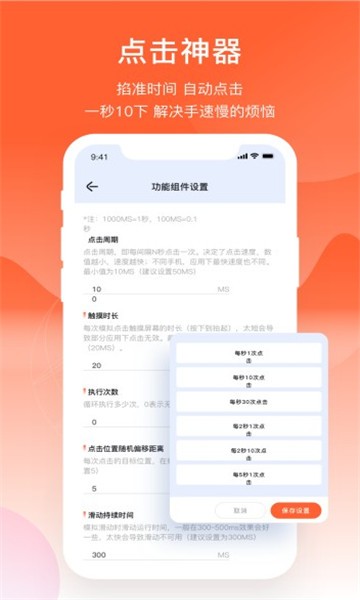 元气点击器辅助app截图3