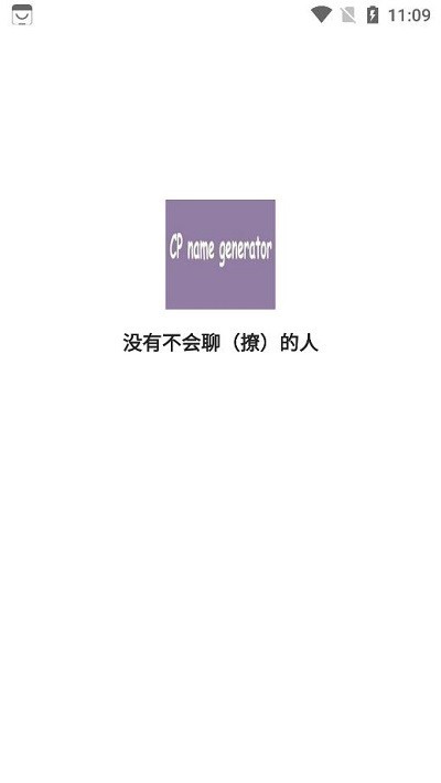 cp名自动生成器app截图1