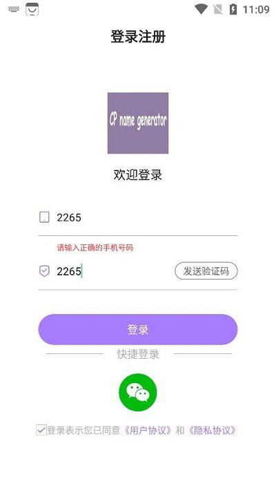 cp名自动生成器app截图2