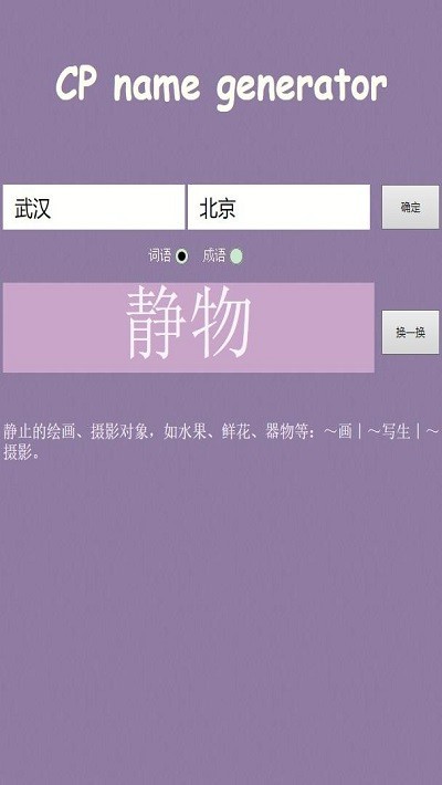 cp名自动生成器app截图3