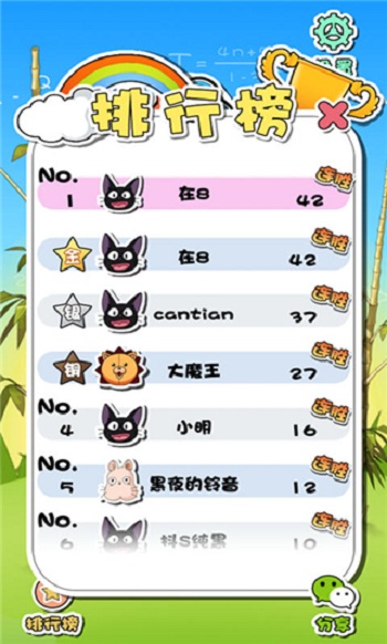 最强右脑游戏截图3