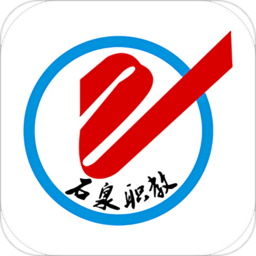 石泉职教appv2.2