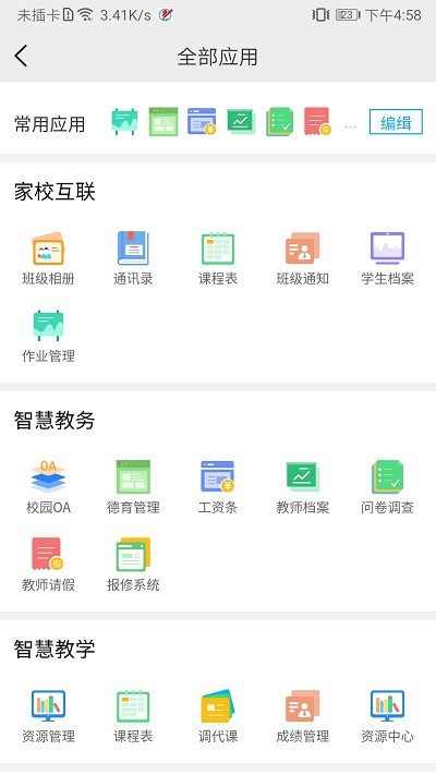 石泉职教app截图1
