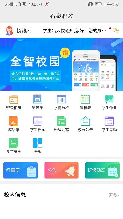 石泉职教app截图4