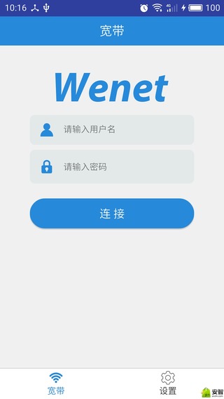 wenet客户端截图1