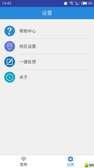 wenet客户端截图2