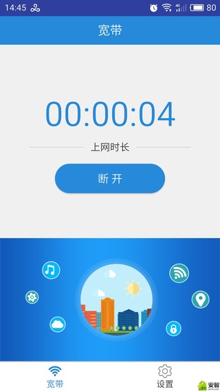 wenet客户端截图3