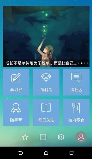校园小助手app截图1
