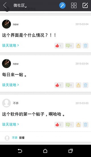 校园小助手app截图2