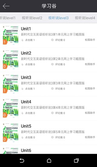 校园小助手app截图3
