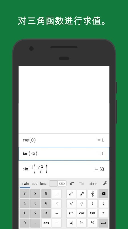 desmos科学计算器app(scientific)截图1