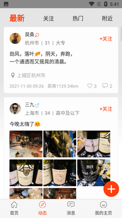 自由公社app截图4