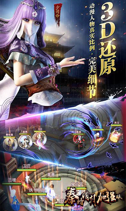 秦时明月加强版变态版截图1