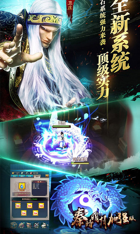 秦时明月加强版变态版截图2