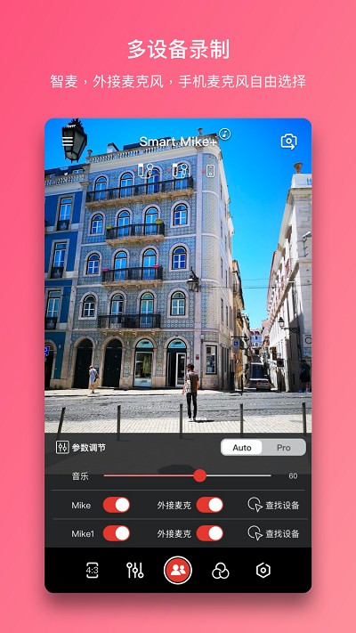 smartmike app截图2