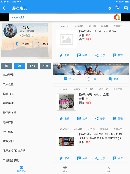 台湾二手市场app截图1