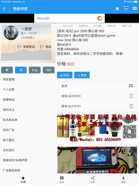台湾二手市场app截图2