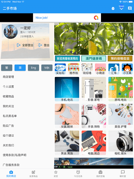 台湾二手市场app截图3
