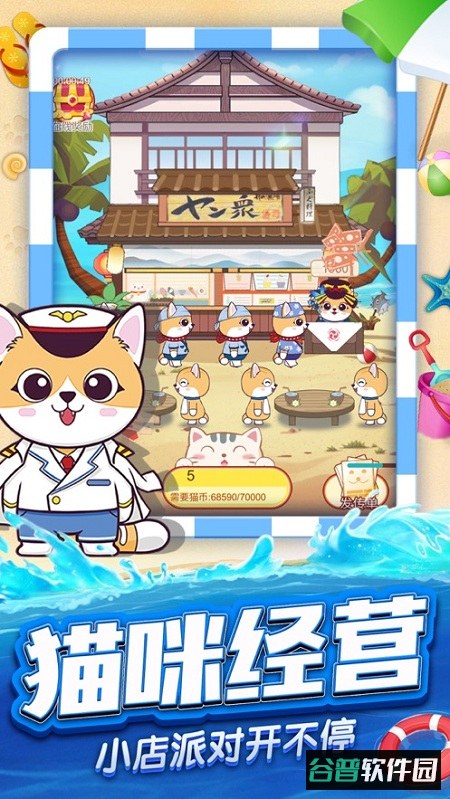 猫咪派对游戏截图1