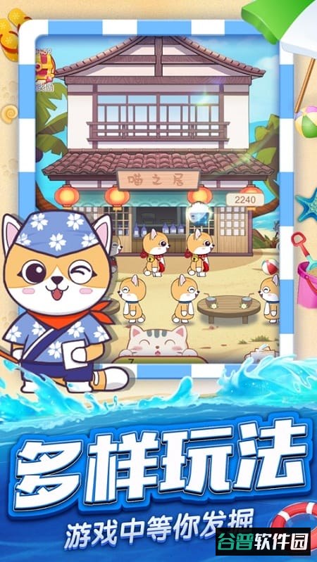 猫咪派对游戏截图3