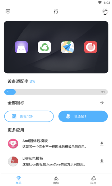 行图标包app(xing)截图1