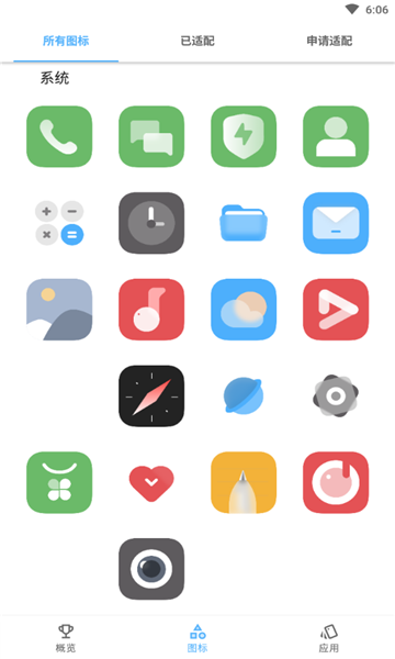 行图标包app(xing)截图2