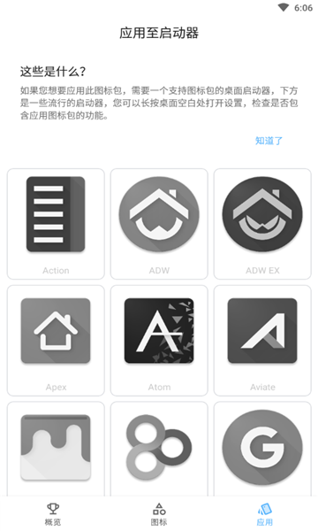 行图标包app(xing)截图3