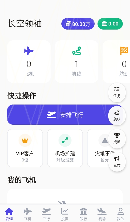 长空领袖手游