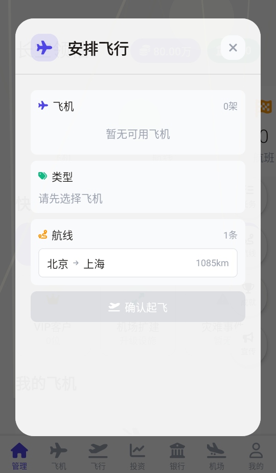 长空领袖手游