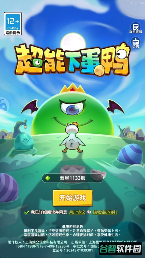 超能下蛋鸭手游