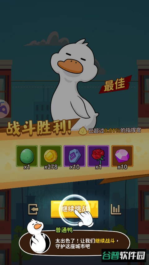 超能下蛋鸭手游