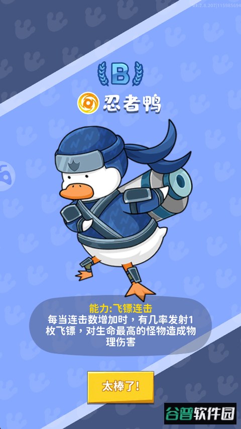 超能下蛋鸭手游