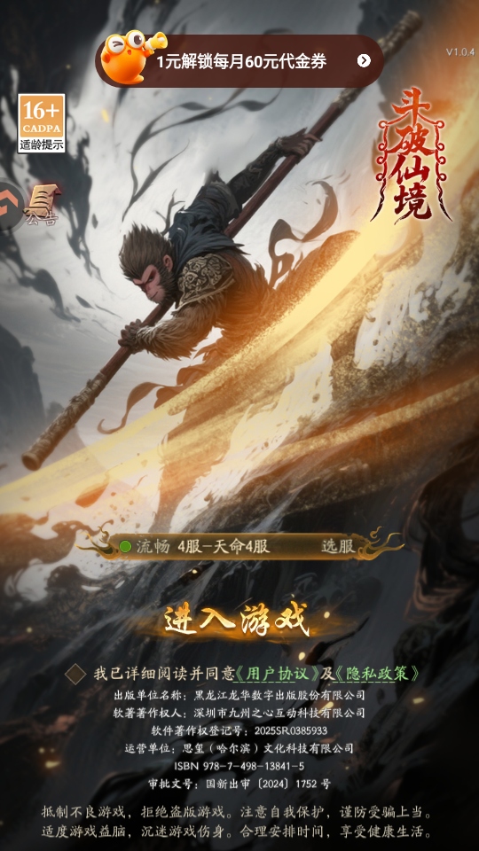 斗破仙境手游 斗破仙境官方版