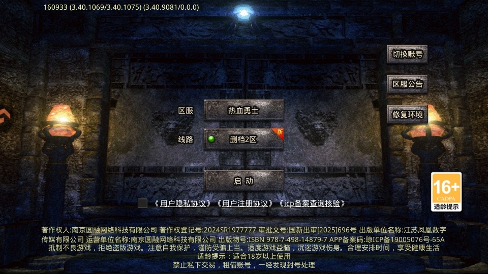 热血勇士传奇手游