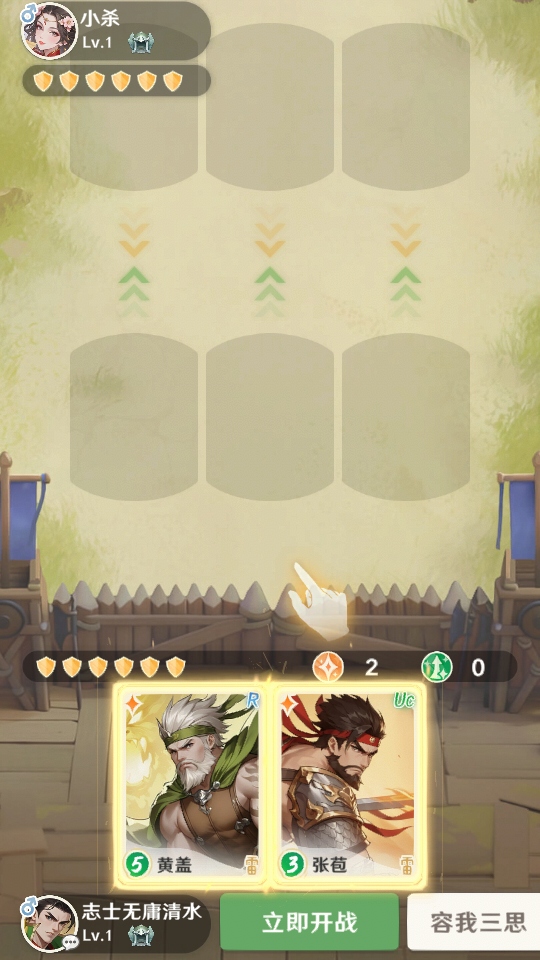 三国杀正面对决官方版