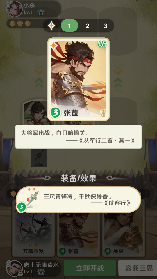 三国杀正面对决官方版