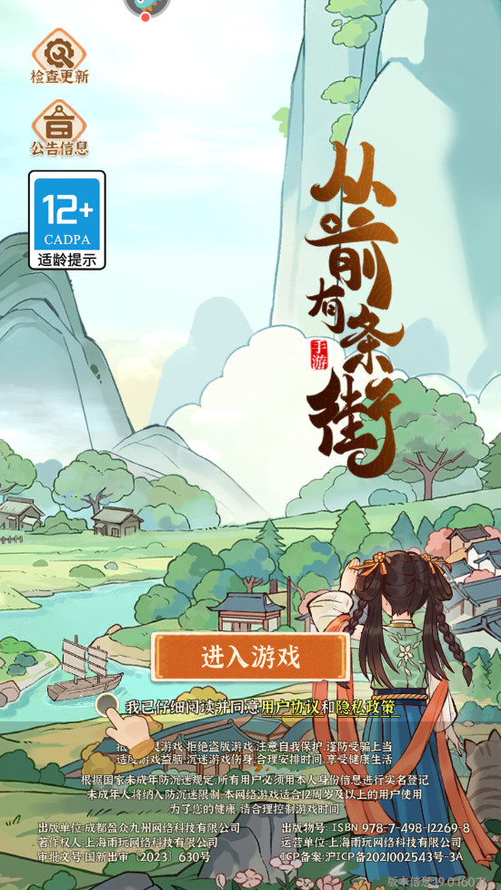 从前有条街手游